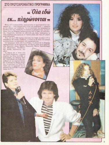 Ραδιοτηλεοραση 30-12-1989 (3).jpg