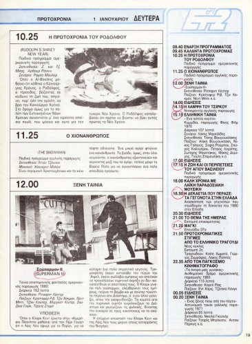 Ραδιοτηλεοραση 30-12-1989 (14).jpg