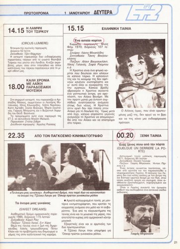 Ραδιοτηλεοραση 30-12-1989 (16).jpg