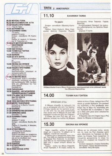 Ραδιοτηλεοραση 30-12-1989 (17).jpg