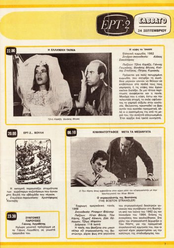 24 εως 30-9-1983 (6).jpg
