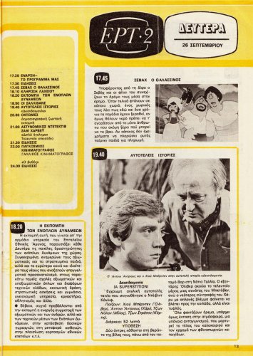 24 εως 30-9-1983 (12).jpg