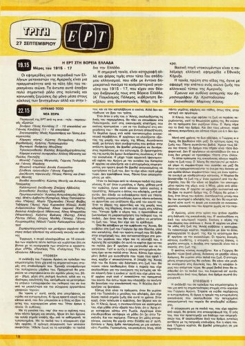 24 εως 30-9-1983 (17).jpg
